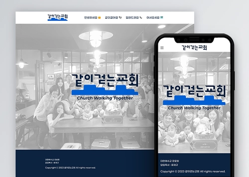 같이걷는교회