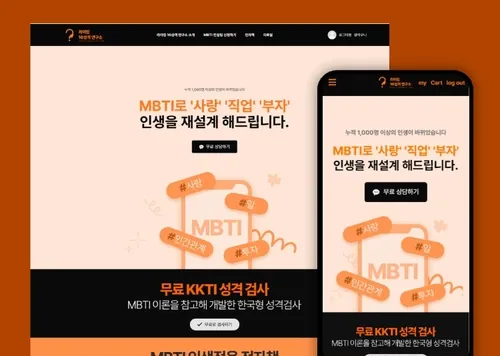 MBTI 성격유형 전자책 판매 사이트