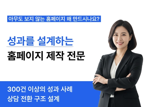 아임웹 홈페이지 제작 | 300건 이상의 성과 기반 설계