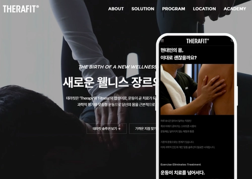 THERAFIT - 운동 치료 브랜드