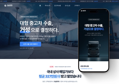 거성중고차수출 l B2C 기업 홈페이지