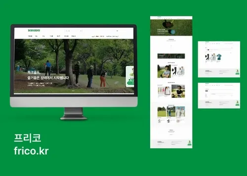 파크골프 골프용품 쇼핑몰 제작 | 온라인 쇼핑몰 구축 | 아임웹 | 프리코