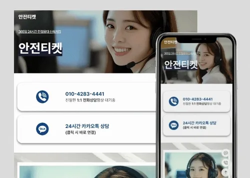 랜딩페이지 제작 - 안전티켓
