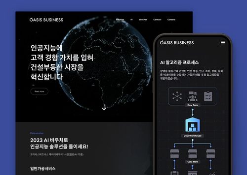 오아시스 비즈니스 | 회사소개 + 기업 웹사이트