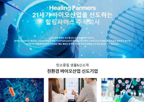 힐링파머스 주식회사