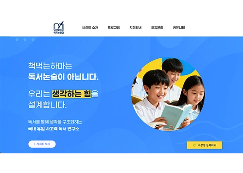 책먹는하마 | 사고력 독서 연구소