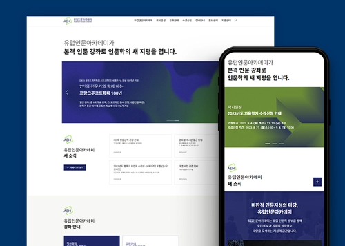 유럽인문아카데미