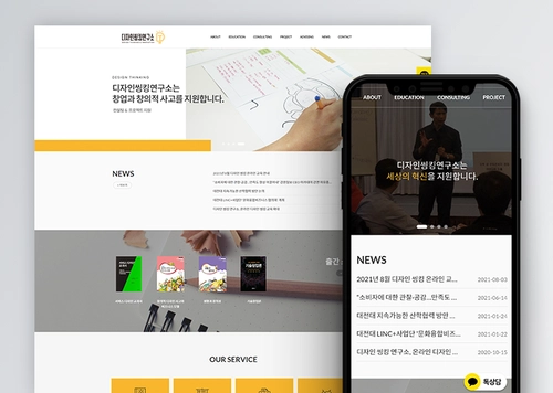 디자인씽킹연구소