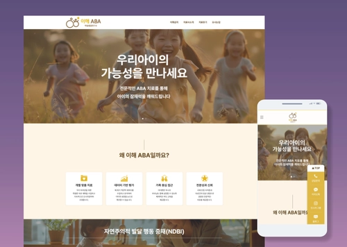 이해ABA아동발달연구소