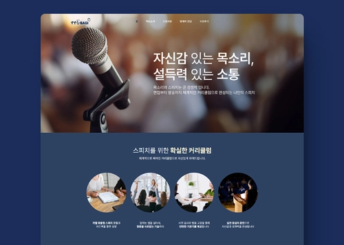 스피치학원 홈페이지