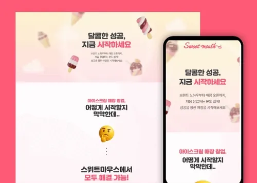 아이스크림 프렌차이즈 홈페이지