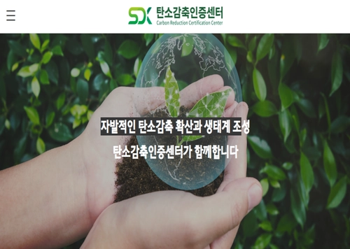 탄소감축인증센터