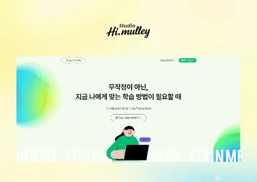 에듀앤미 - 교육 에이전시