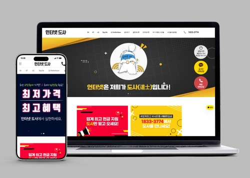 인터넷도사