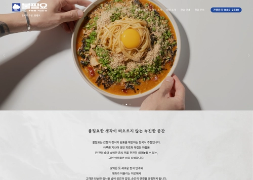 불필요 - 한식 주점 프랜차이즈 모집 웹사이트