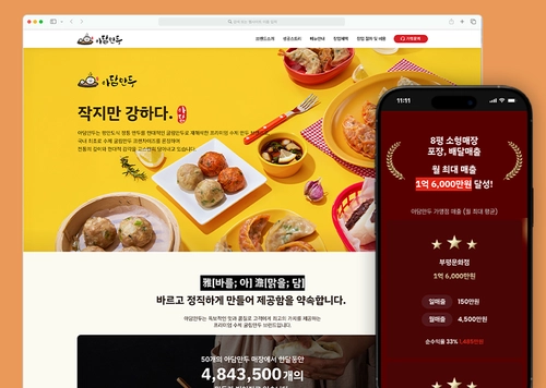 아담만두 :: 만두 프랜차이즈 창업 사이트