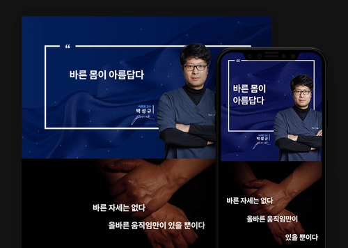 바른몸교수 박성규