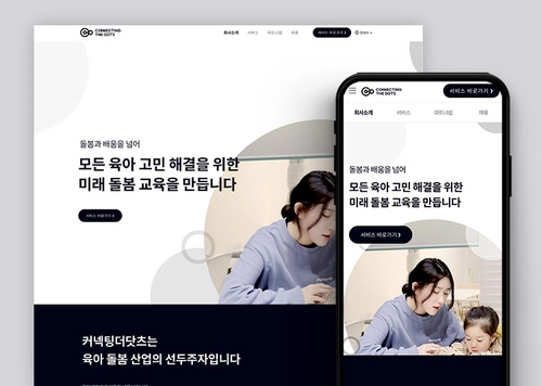 기업홈페이지, 브랜딩홈페이지 (스타트업)