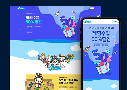 와이키즈 | 창의사고력 유아 수학·유아 과학 전문
