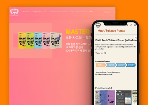 캥거루 에듀 학원 웹사이트 홈페이지