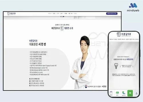 치과 홈페이지 제작