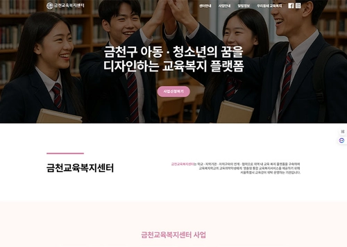 교육복지센터 | 기관, 비영리단체 홈페이지