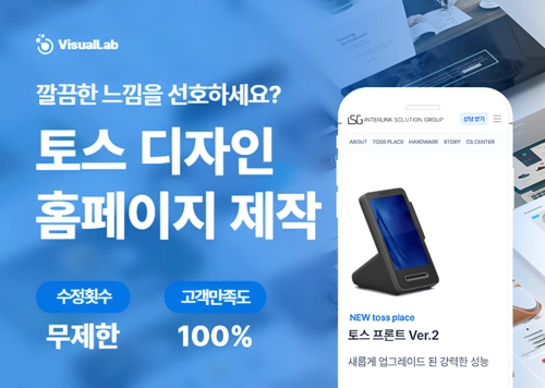 포스기 판매, 토스 페이먼츠 홈페이지 제작
