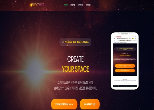 스페이스웹