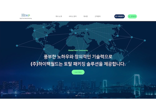 포장/수출 회사 포트폴리오