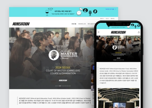 와인비전 아카데미 | WSET, CMS, WSG 인증