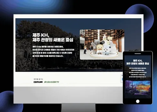 제주KHㅣ제주 관광 계열사 대표 홈페이지