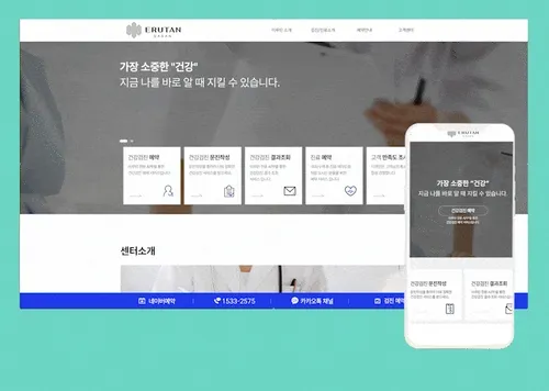 건강검진 병원 이루탄메디케어 홈페이지 제작