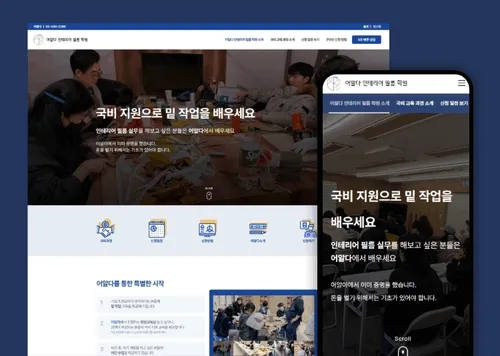 어알다 인테리어 필름 학원 | 국비지원 인테리어 필름 교육 홈페이지 제작