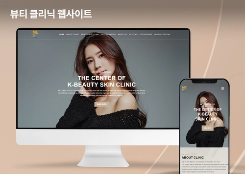 뷰티 클리닉 웹사이트