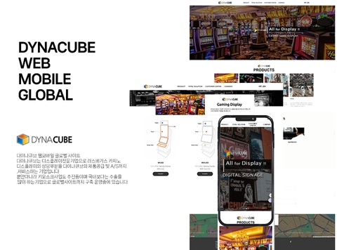 DYNACUBE 웹모바일사이트(다국어)