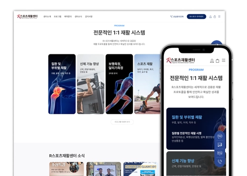 R스포츠재활센터
