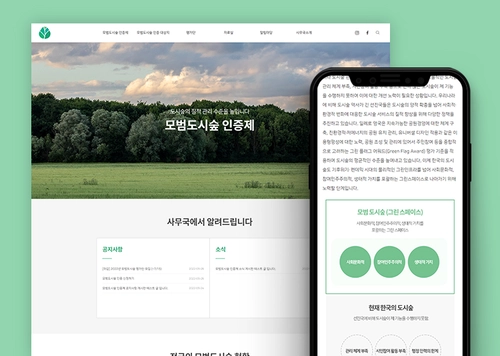 모범도시숲 인증제