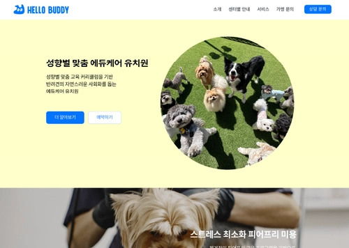 펫 보육 서비스 홈페이지