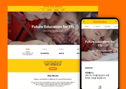 키코랩스 코딩 교육 홈페이지 제작