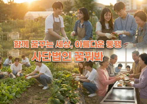 사단법인 꿈꿔봐