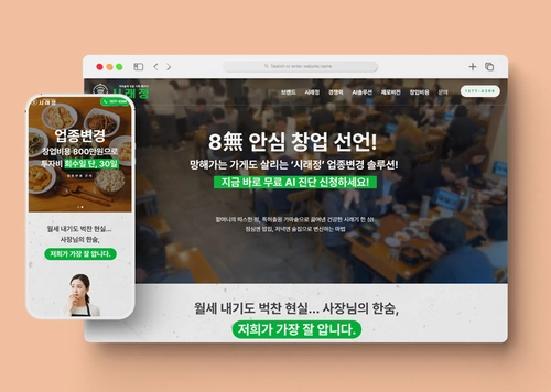 외식 프랜차이즈 '시래정' 랜딩페이지