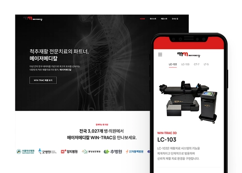 메이저메디칼 | 전문 의료기기 기업 홈페이지 디자인