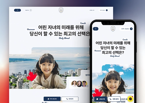 도란유학원 - 밴쿠버 조기 유학 전문 컨설팅