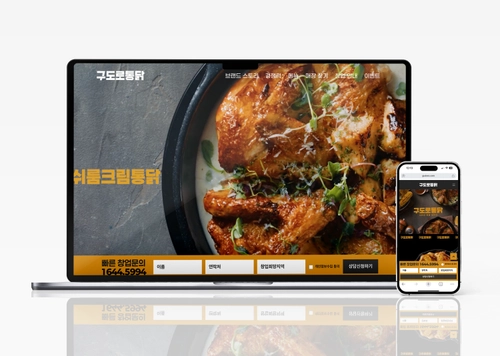 구도로통닭 리브랜딩 및 홈페이지 제작