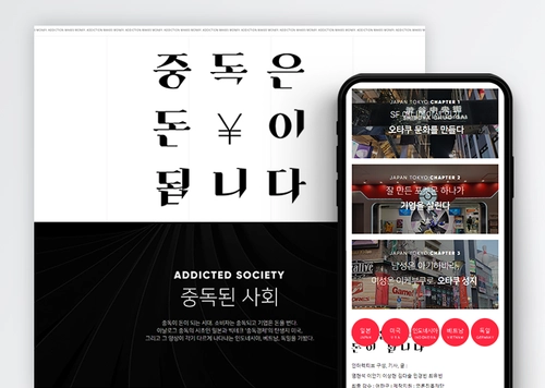중독이 돈이 되는 사회