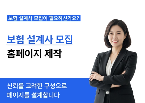 보험 설계사 모집 홈페이지 | 삼성생명 채용·리크루팅 페이지 제작