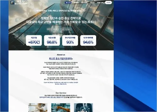 포엔드웹ㅣ정책자금 컨설팅 흐름을 설계한 기업 홈페이지