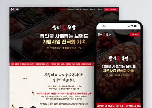 똘비족발
