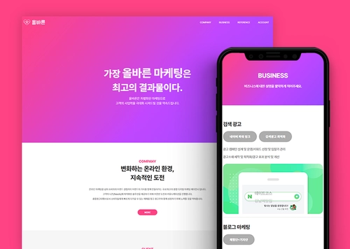 올바른마케팅