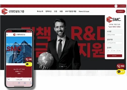 기업 컨설팅 홈페이지